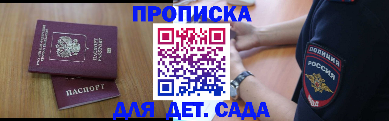 временная регистрация для школы в Острове