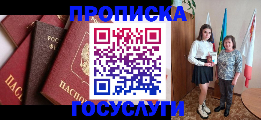прописка ребенка в Острове